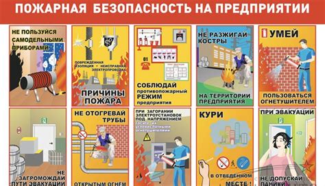 Влияние на противопожарную безопасность