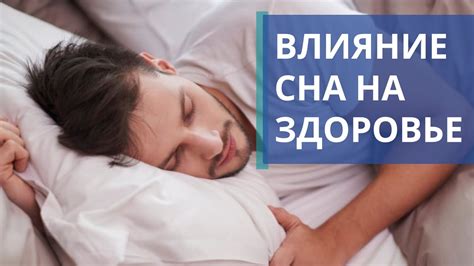 Влияние окружающих на сон