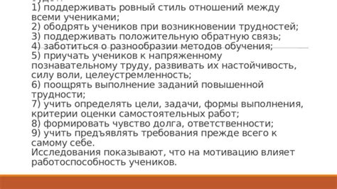Влияние оценки УП на мотивацию учеников