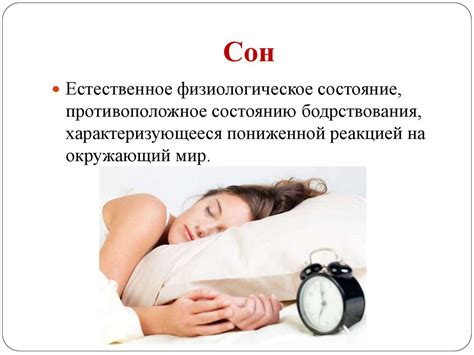 Влияние сна на подсознание и эмоциональное состояние