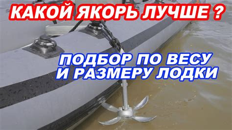 Влияние сухого веса на характеристики лодки