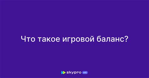 Влияние увеличенного схрона на игровой баланс
