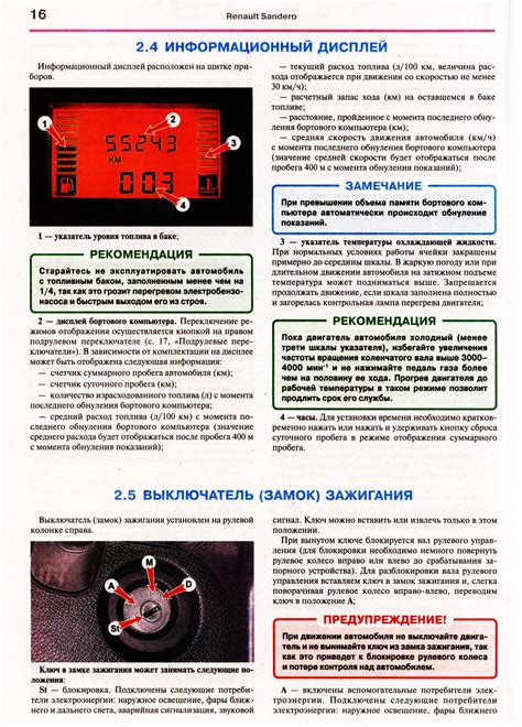 Возможности бортового компьютера на Рено Логан