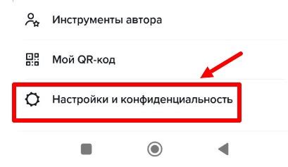 Возможности очищения истории просмотров в Тик Токе