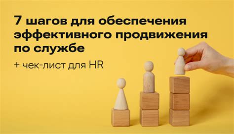 Возможности продвижения по службе