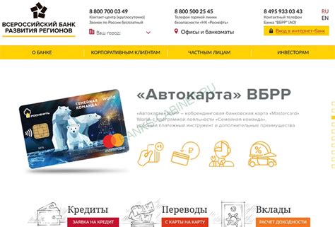 Возможности узнать счет онлайн в ВБРР