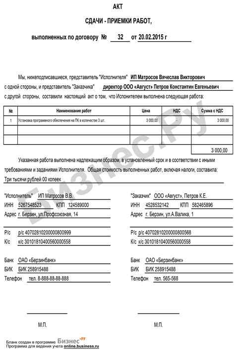 Возможности электронной подачи акта выполненных работ через Сбербизнес-аккаунт