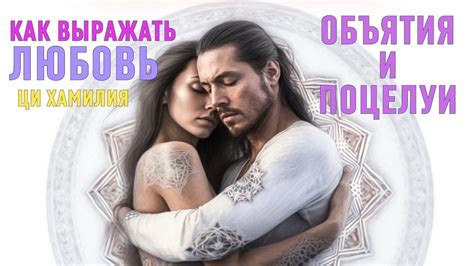 Возможность воспринимать и выражать любовь в полной мере