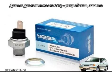 Возможные неисправности датчика давления масла на ВАЗ 2114