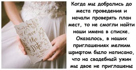 Возможные причины сновидения о не приглашении на свадьбу