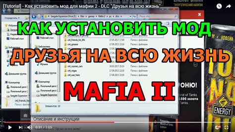 Возможные проблемы при установке и использовании мода Друзья на всю жизнь для Мафии 2
