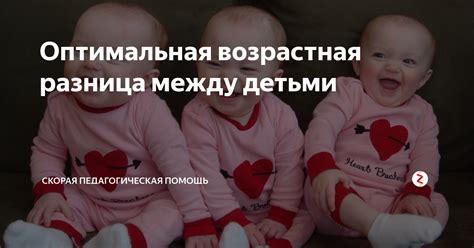 Возрастная разница