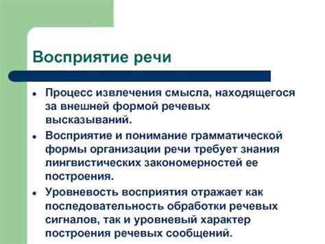 Восприятие: понимание высказываний на английском