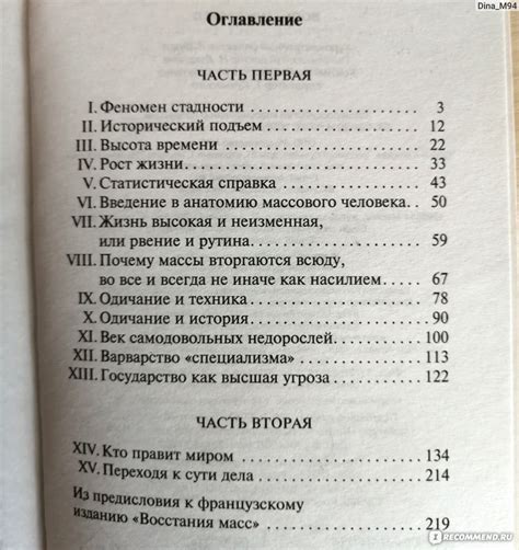 Восстание людских масс