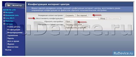 Восстановление настроек роутера Keenetic из файла