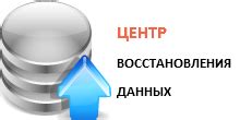 Восстановление поврежденных данных и оптимизация