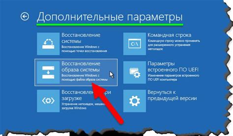 Восстановление системы из образа