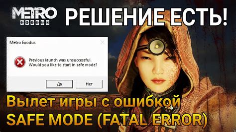 Восстановление сохранений в Метро: Эксодус