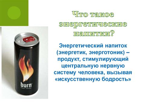 Вред энергетических напитков на организм ребенка