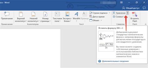 Вставка формулы в Word документ