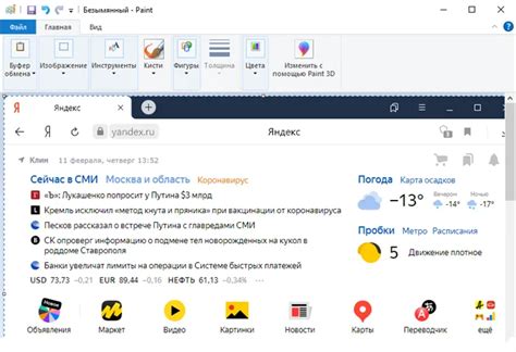 Вставьте скриншот в программу