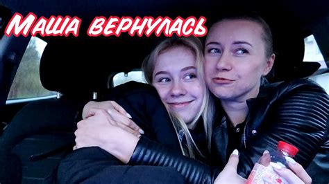 Встреча после долгого расставания