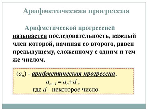Второй способ: арифметическая прогрессия