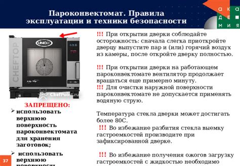 Второй шаг - откройте дверцу пароконвектомата