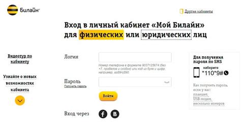Вход в аккаунт Билайн ТВ