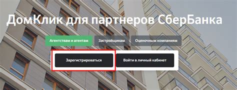 Вход в личный кабинет Домклик