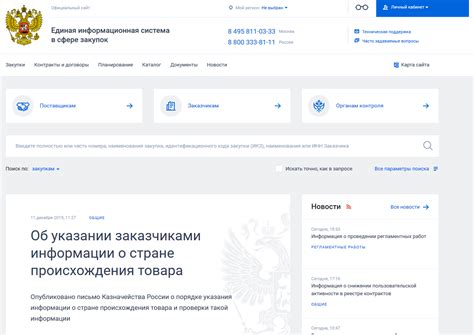 Вход в систему ЕИС