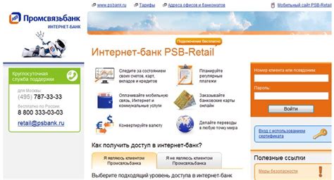 Вход в систему ПСБ Банк в банкомате