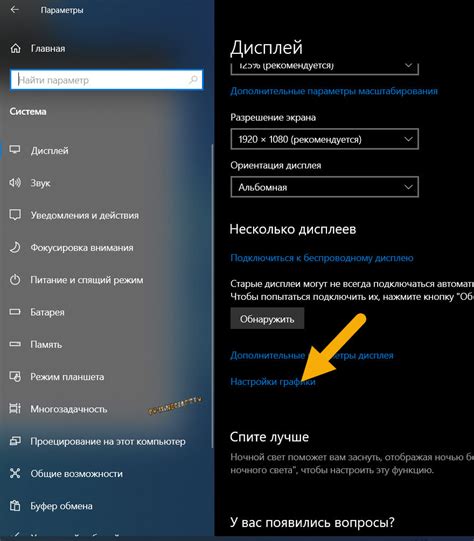 Выберите "Дисплей"