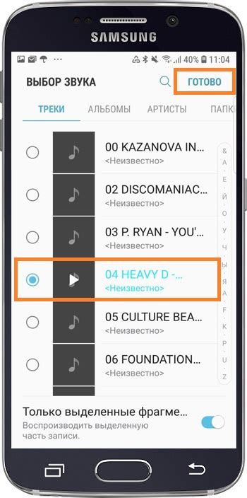 Выберите мелодию для установки