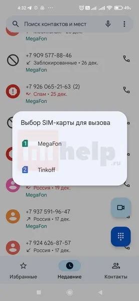 Выберите нужную SIM-карту