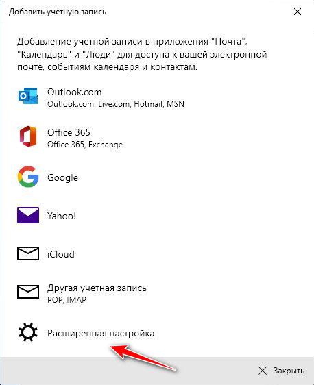 Выберите опцию "Почта в Интернете (IMAP/POP)"