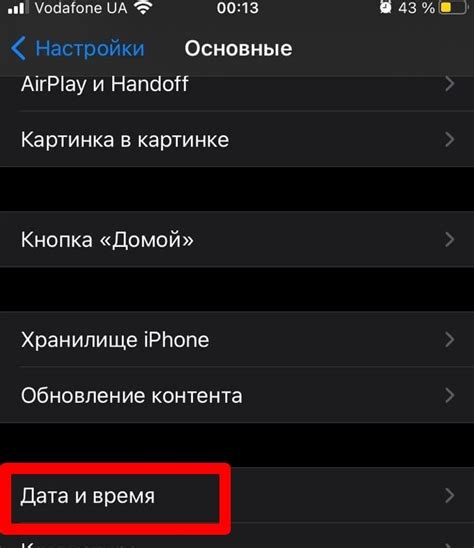 Выберите раздел "Время и дата"