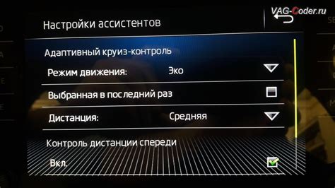 Выбираем режим круиз-контроля