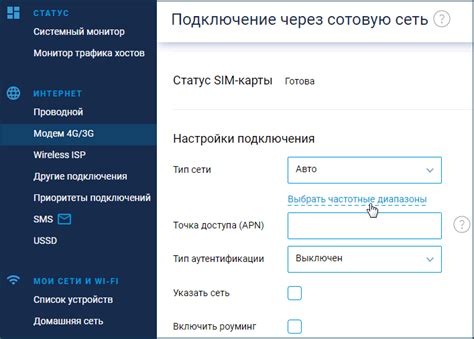 Выбор и настройка частотных диапазонов