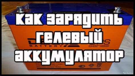 Выбор и покупка гелевого аккумулятора