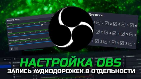 Выбор и разделение аудиодорожек