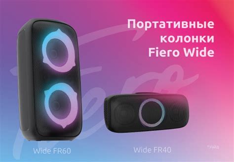 Выбор места для колонки Fiero