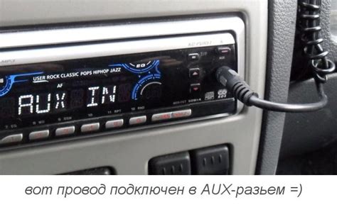 Выбор места для подключения aux на магнитоле Sony
