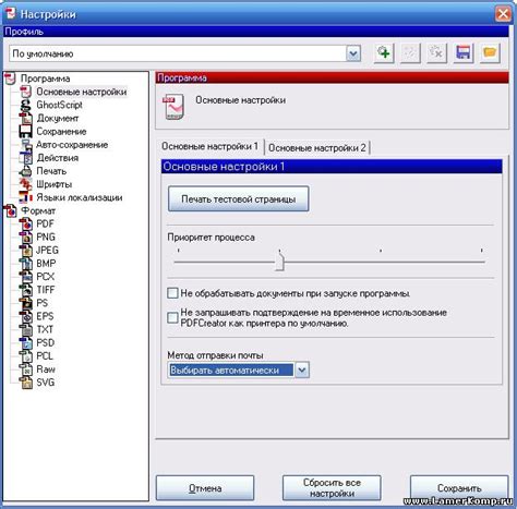 Выбор настроек для PDF