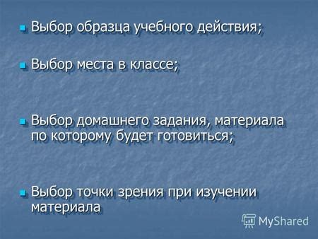 Выбор образца и сцены