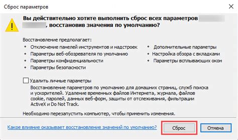 Выбор параметров сброса и подтверждение