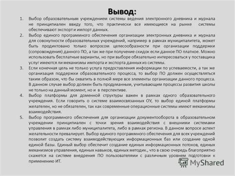 Выбор подходящего электронного дневника