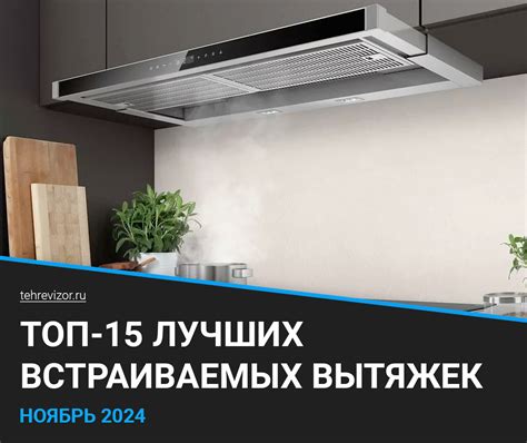 Выбор подходящей вытяжки