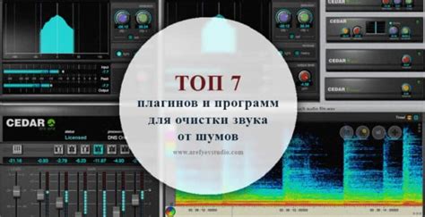 Выбор подходящих инструментов для очистки звука