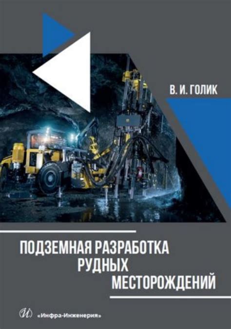 Выбор правильных рудных месторождений